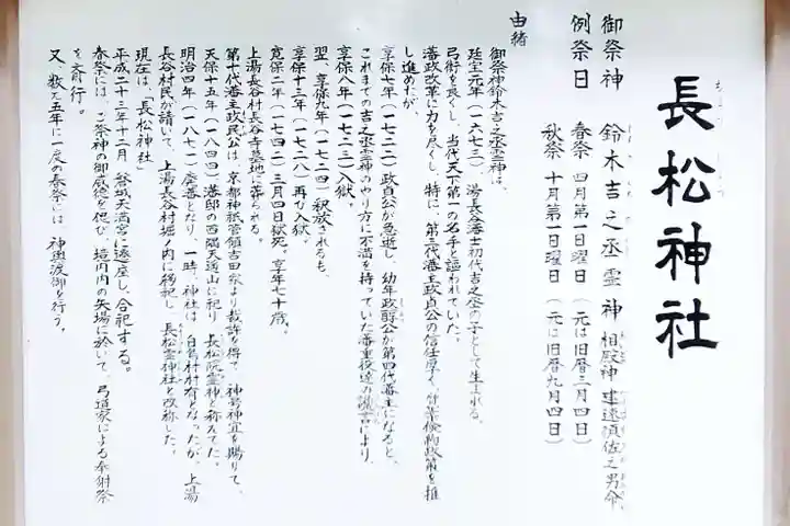 長松神社の歴史