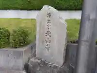 北山寺のその他建物