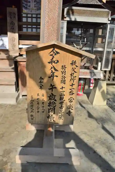 【公式】龍門院常楽寺(秩父札所十一番)(埼玉県)