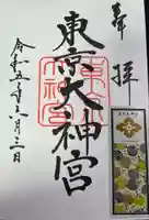 東京大神宮(東京都)