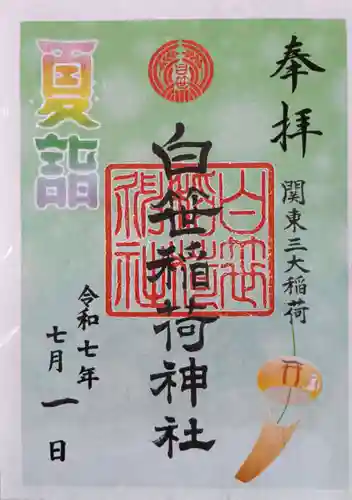 白笹稲荷神社(神奈川県)