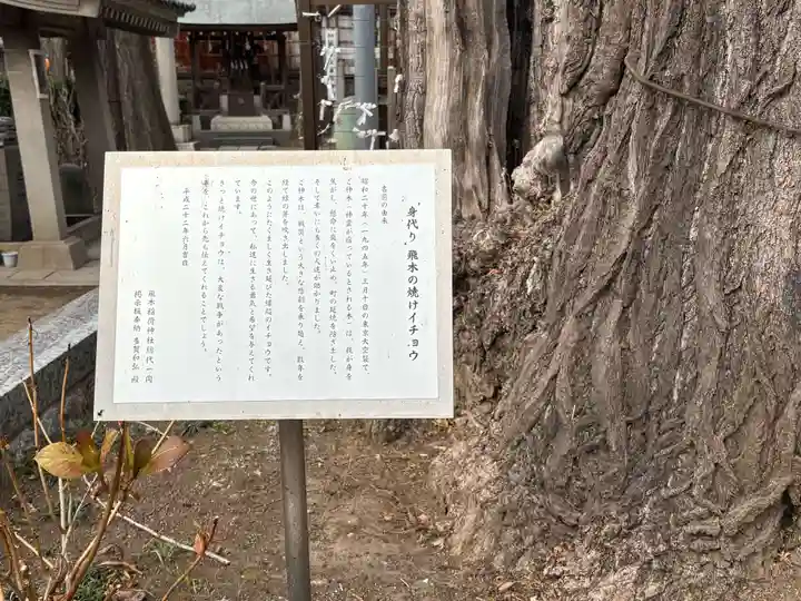 飛木稲荷神社(東京都)