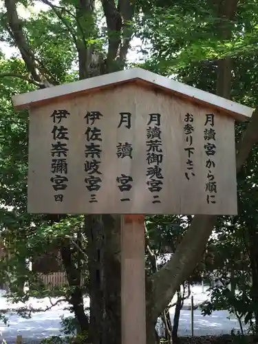 月讀宮（皇大神宮別宮）のその他建物