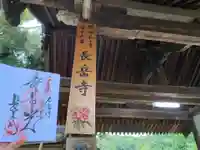 長岳寺の御朱印
