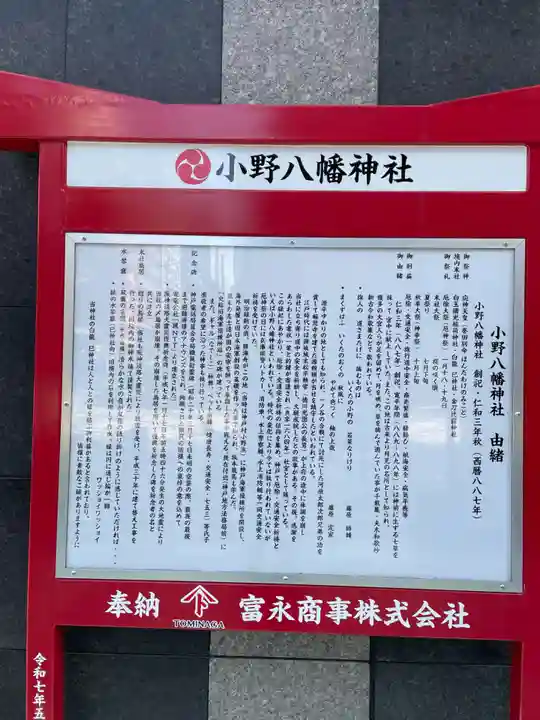 小野八幡神社(兵庫県)