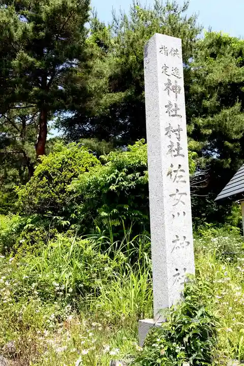 佐女川神社(北海道)