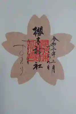 さくらの日まいり