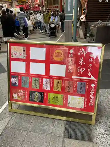 万松寺の授与品その他
