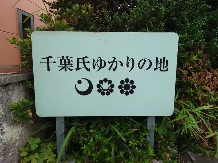 胤重寺(千葉県)