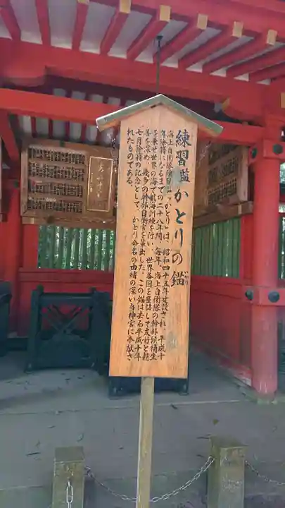 香取神宮の歴史