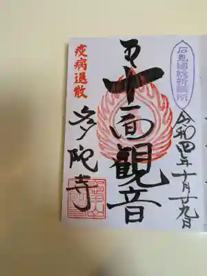 多陀寺(島根県)