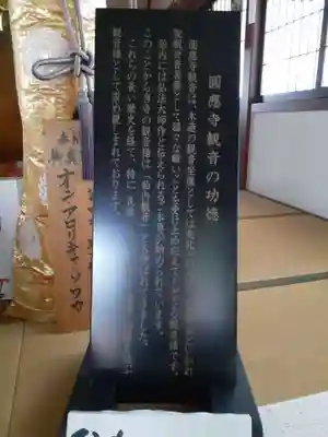 圓應寺(山形県)