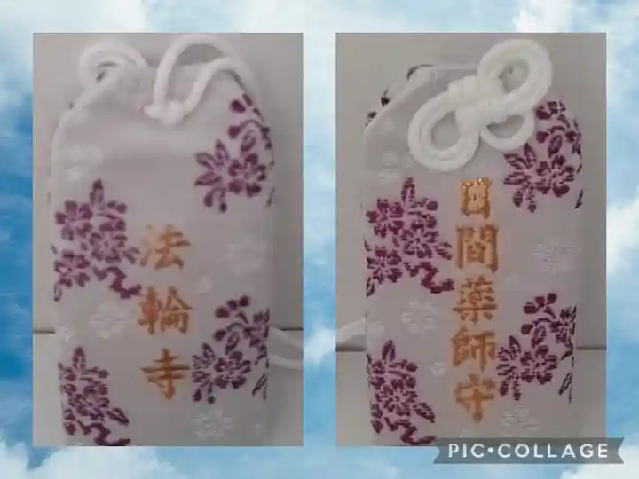 法輪寺のお守り