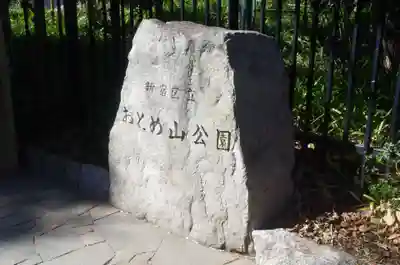 東山稲荷神社のその他建物