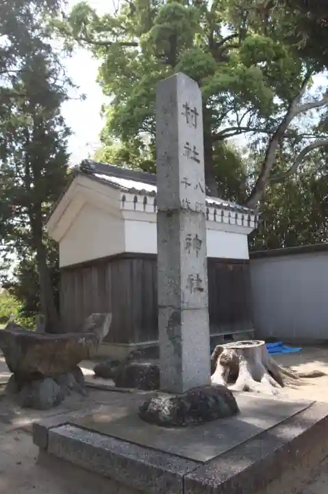 八阪神社・千代神社(奈良県)