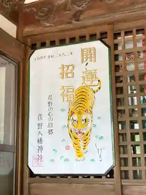 佐野八幡神社のその他建物
