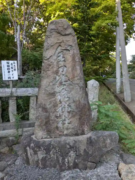 小樽稲荷神社(北海道)