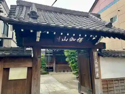天眼寺(東京都)