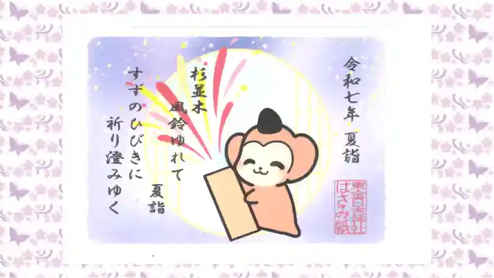 日吉神社の御朱印