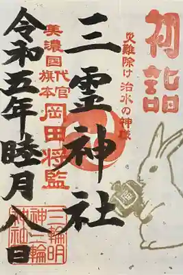 正月限定