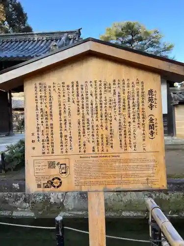 鹿苑寺（金閣寺）の歴史