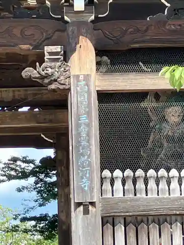 粉河寺(和歌山県)