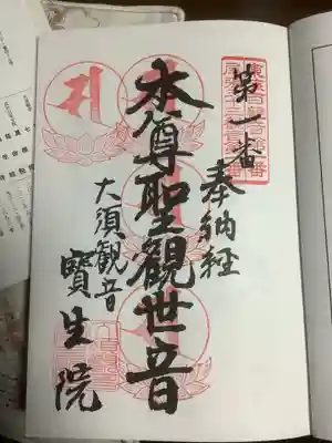 東海三十三観音、こちらは４度目ですね