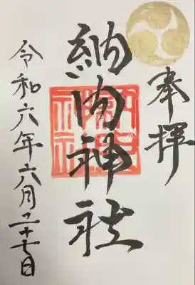 納内神社(北海道)