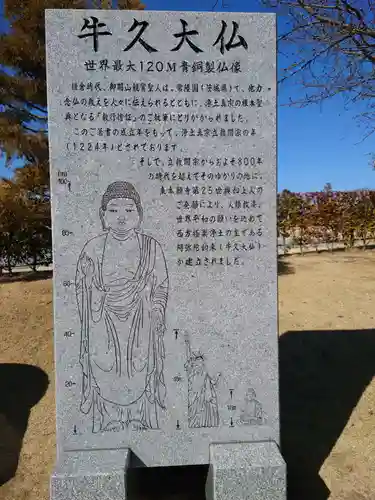 東本願寺本廟 牛久浄苑（牛久大仏）の歴史