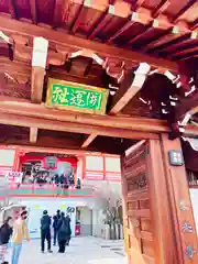 門戸厄神東光寺(兵庫県)