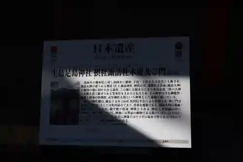 生島足島神社(長野県)