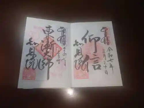 知恩院の御朱印