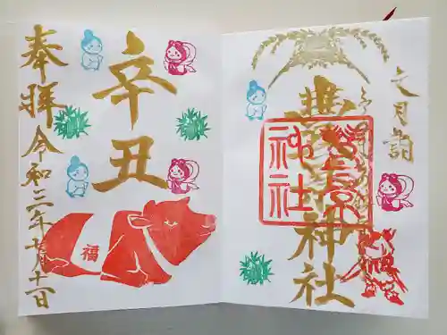 豊景神社の御朱印