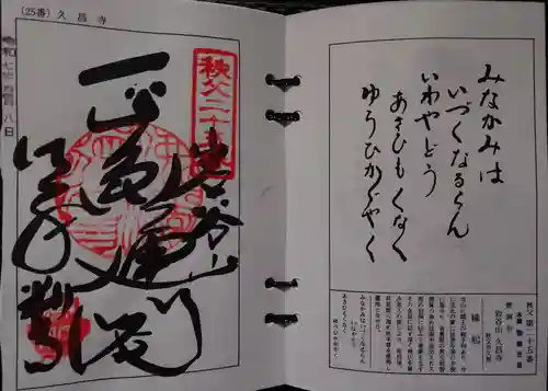 久昌寺(埼玉県)