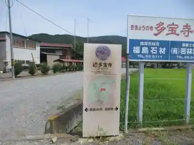 多宝寺(埼玉県)