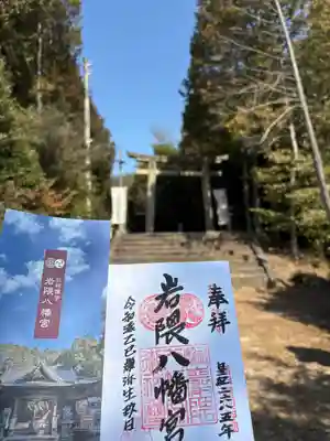 岩隈八幡宮(山口県)