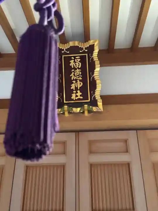 福徳神社(芽吹稲荷)(東京都)