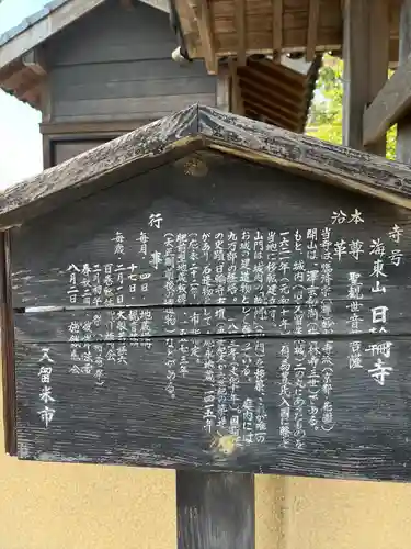 日輪寺(福岡県)