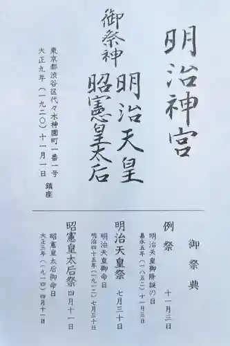 明治神宮(東京都)