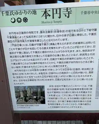 本円寺(千葉県)