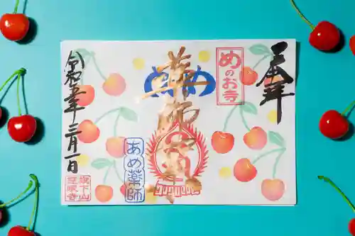 秩父札所十三番 慈眼寺(埼玉県)