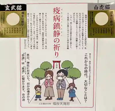 福良天満宮(大分県)