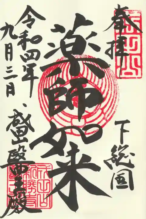 成田山新勝寺(千葉県)