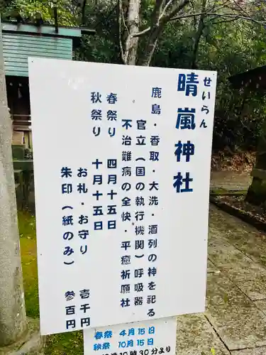 晴嵐神社(茨城県)