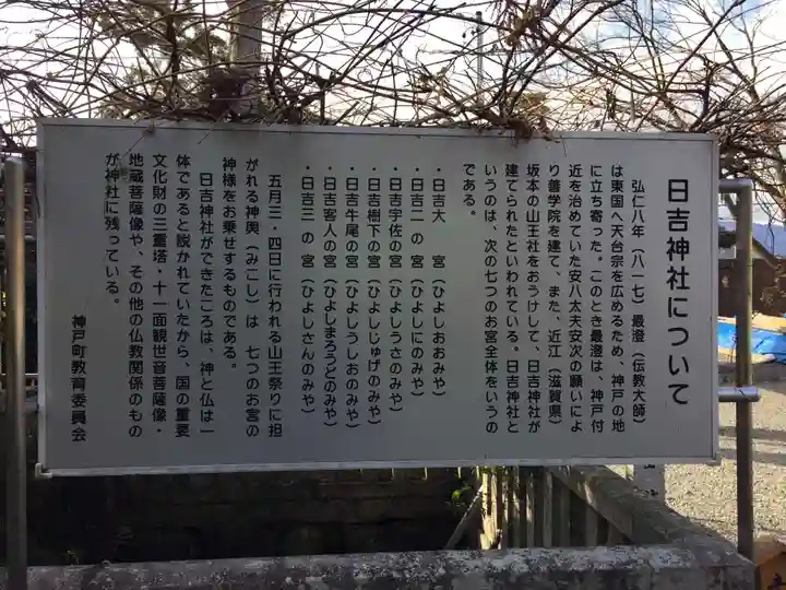 日吉神社(岐阜県)