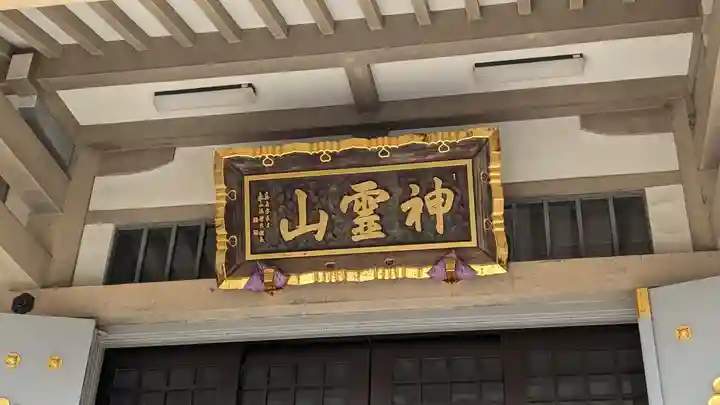 金乗院(目白不動尊)(東京都)