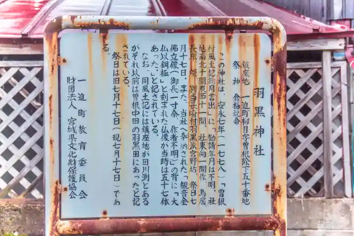 羽黒神社(宮城県)