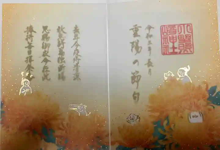 小野照崎神社の御朱印