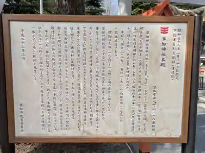 草加神社(埼玉県)