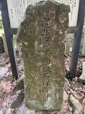 一願不動明王(京都府)